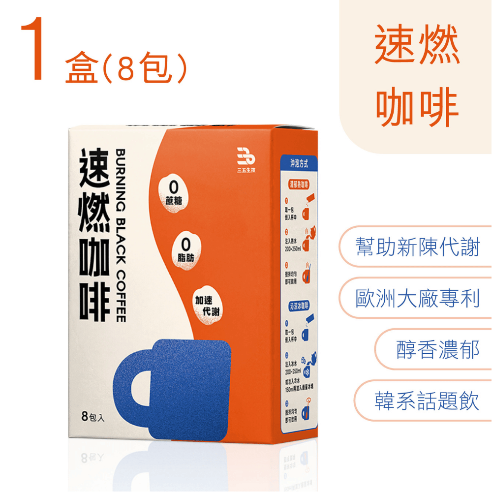 35bio 三五生技 三五速燃咖啡 3g*8包/盒