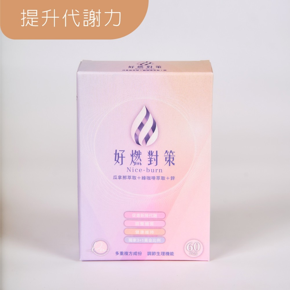 擇木良食 好燃對策 膠囊食品(60粒/盒)