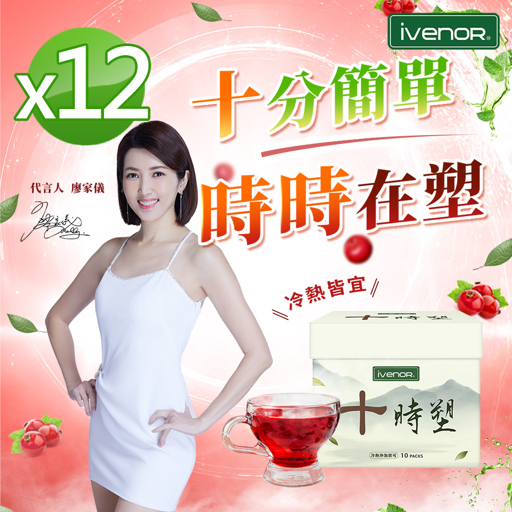 iVENOR 壹本諾生醫 十時塑花草茶12盒(10包/盒)