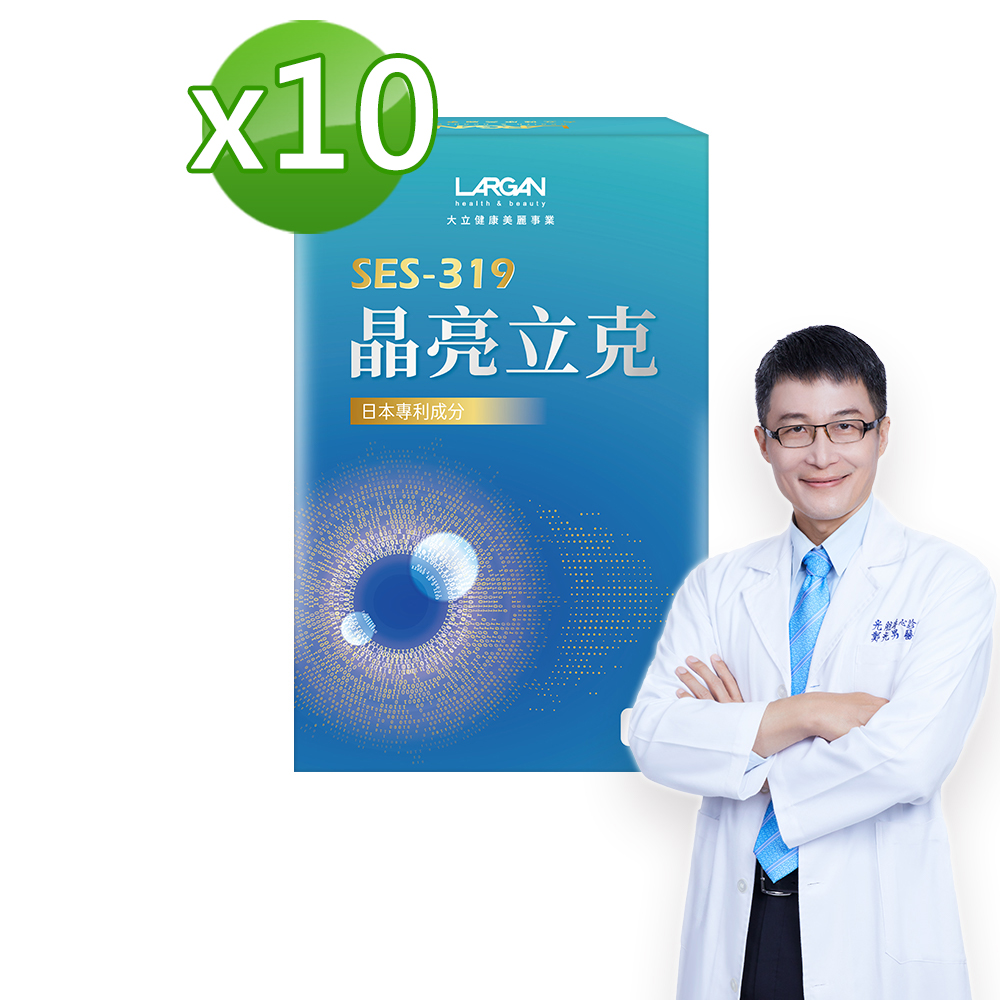 LARGAN 大立美 晶亮立克10盒(30顆/盒)_葉黃素/金盞花