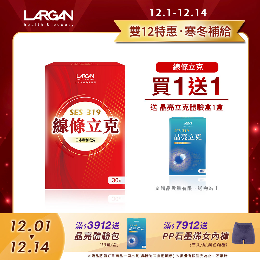 LARGAN 大立美 線條立克孅盈膠囊1盒(30錠/盒)_大立光集團所屬