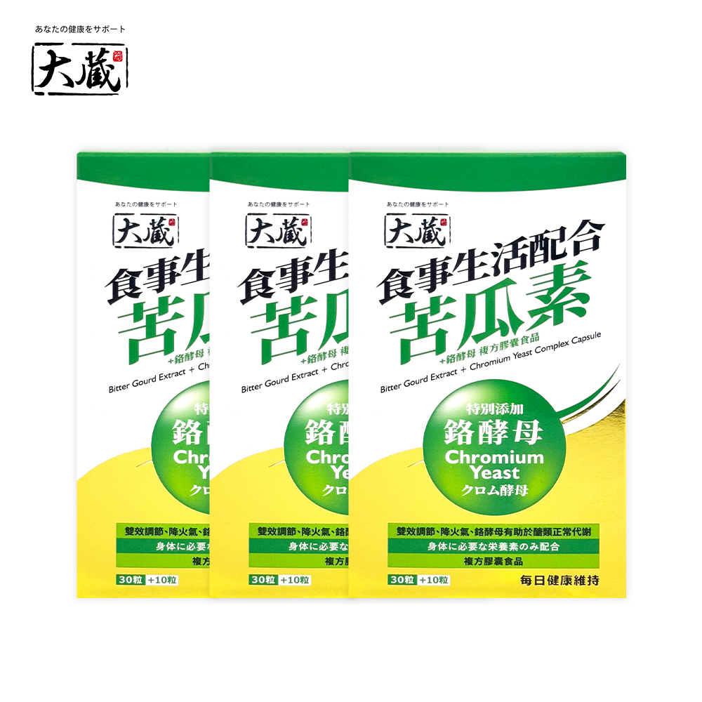 【大藏Okura】全新升級新包裝 苦瓜素+鉻酵母*3入組 (30+10粒/盒)
