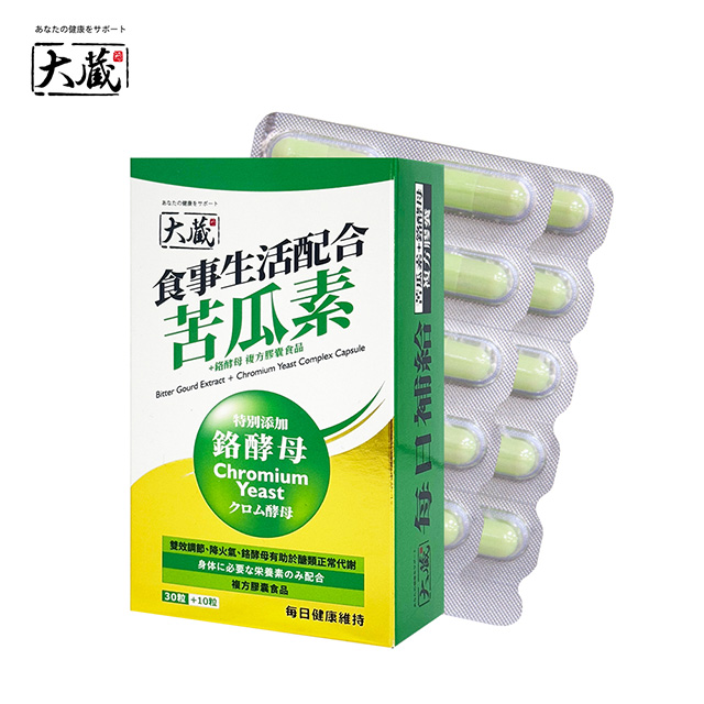 【大藏Okura】全新升級新包裝 苦瓜素+鉻酵母 (30+10粒/盒)