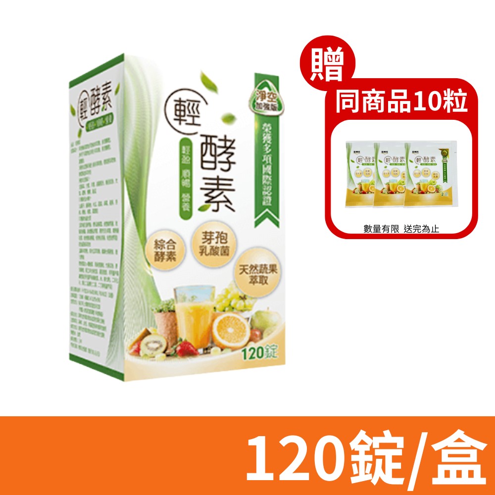 【DR.KIM 金博氏】輕酵素加強版PLUS 120錠/盒 (酵素+益生菌+蔬果多酚)