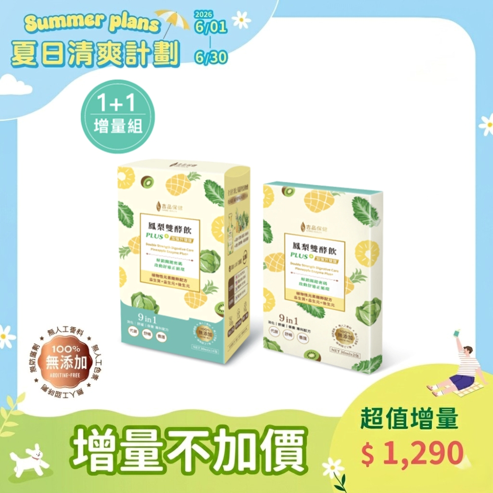 吉品保健 鳳梨雙酵飲PLUS+ 14入/盒 ★ 新品登場,加量不加價.買大送小 ★