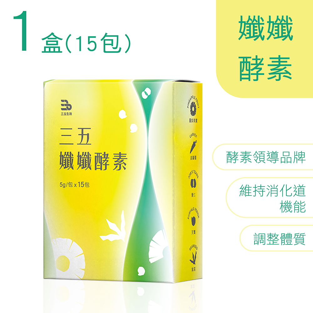 35bio 三五生技 三五孅孅酵素(5g*15包/盒)