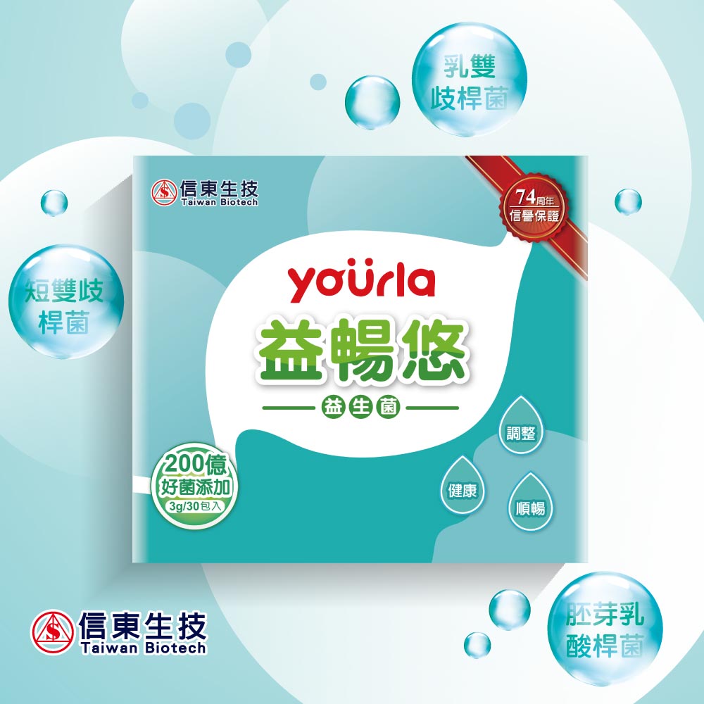 《信東》yourla 益暢悠益生菌(3公克*30包/盒)