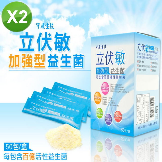 守康生技-立伏敏 加強型益生菌(2gx50包)/盒-2盒/組