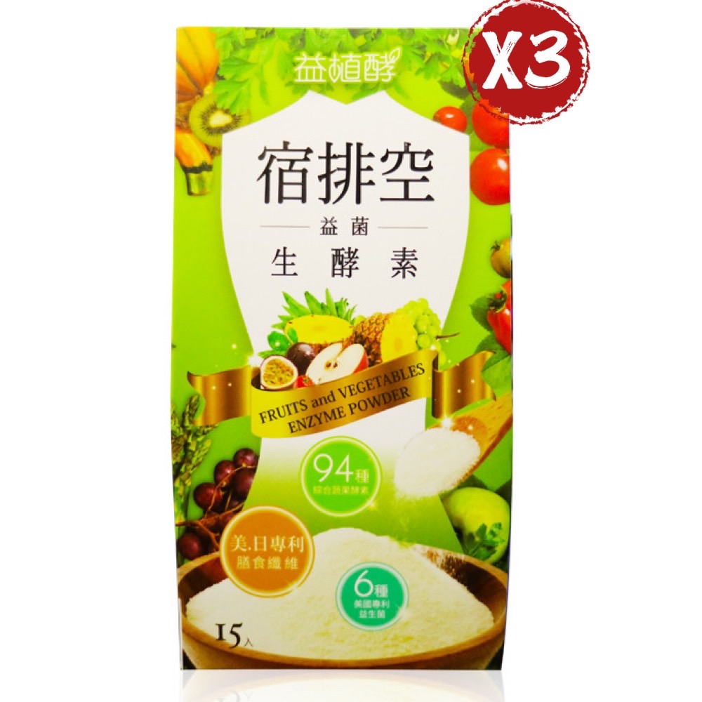 易珈生技 益植酵 宿排空益菌生酵素 15入/盒*3盒