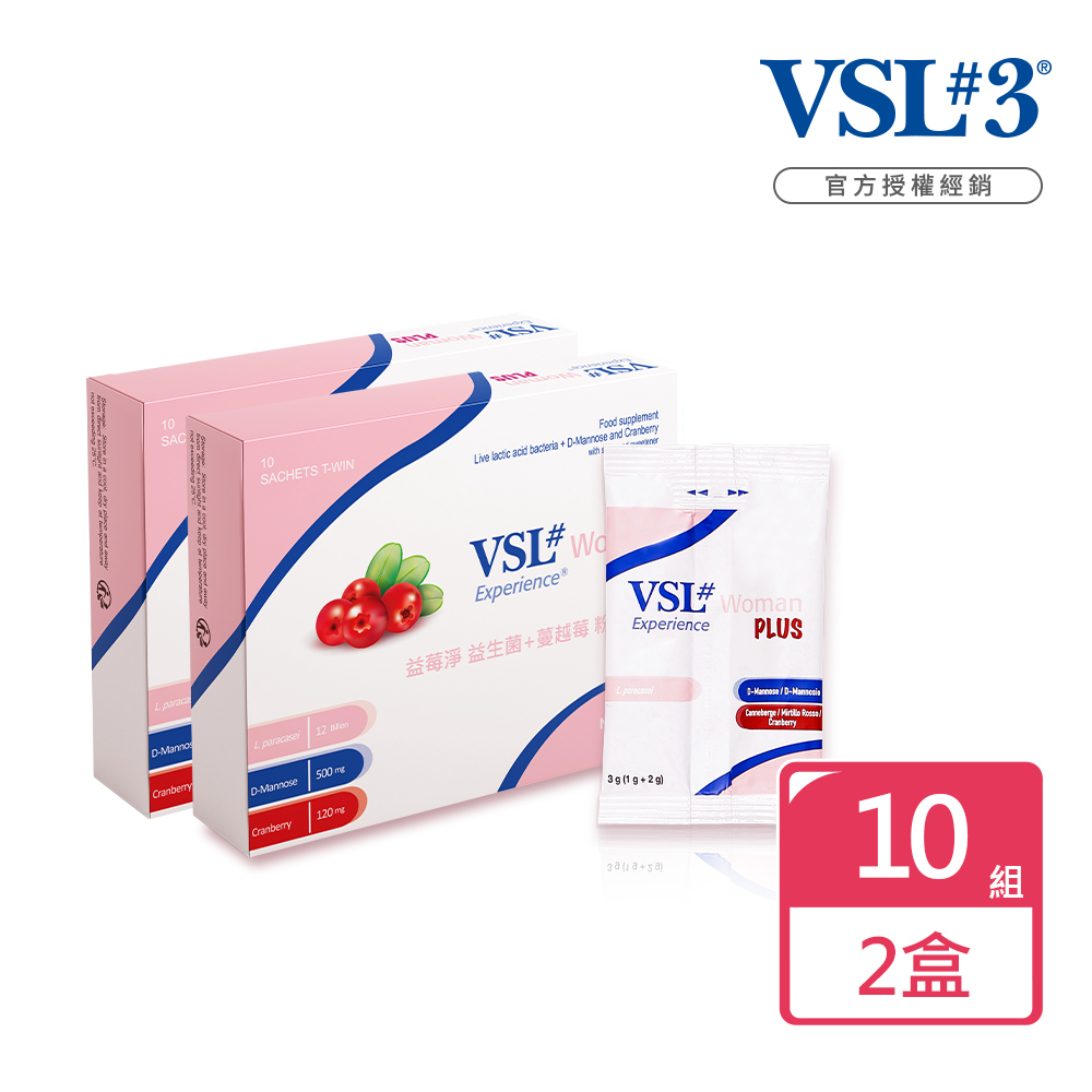【VSL#】益莓淨 女性專屬粉狀益生菌 x2盒 (10組/盒 共20組)添加蔓越莓萃取物-含30%原花青素