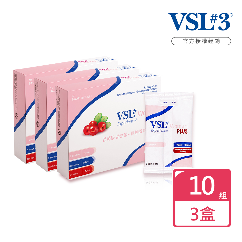 【VSL#】益莓淨 女性專屬粉狀益生菌 x3盒 (10組/盒 共30組) 添加蔓越莓萃取物-含30%原花青素