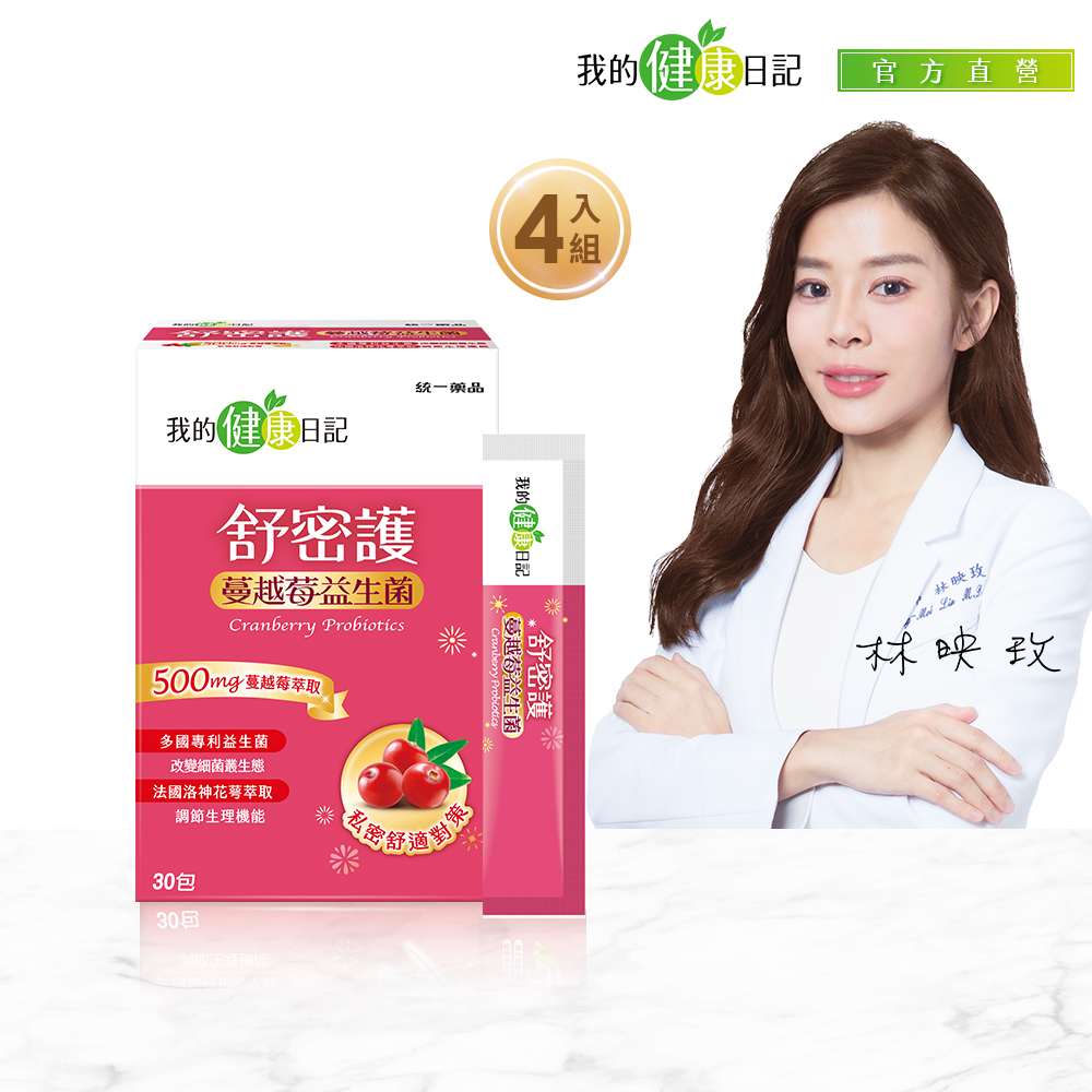 我的健康日記 舒密護蔓越莓益生菌 (30入/盒) 4入組