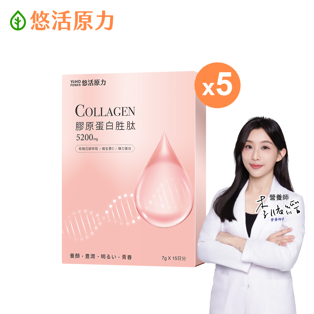 YohoPower 悠活原力 煥妍膠原蛋白精華粉(15包/盒) x5盒