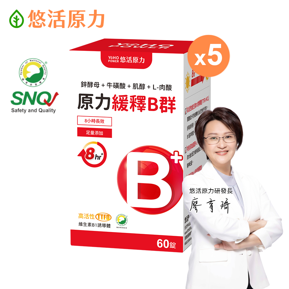 YohoPower 悠活原力 原力綜合維生素B群 緩釋膜衣錠 (60顆/盒) x5盒