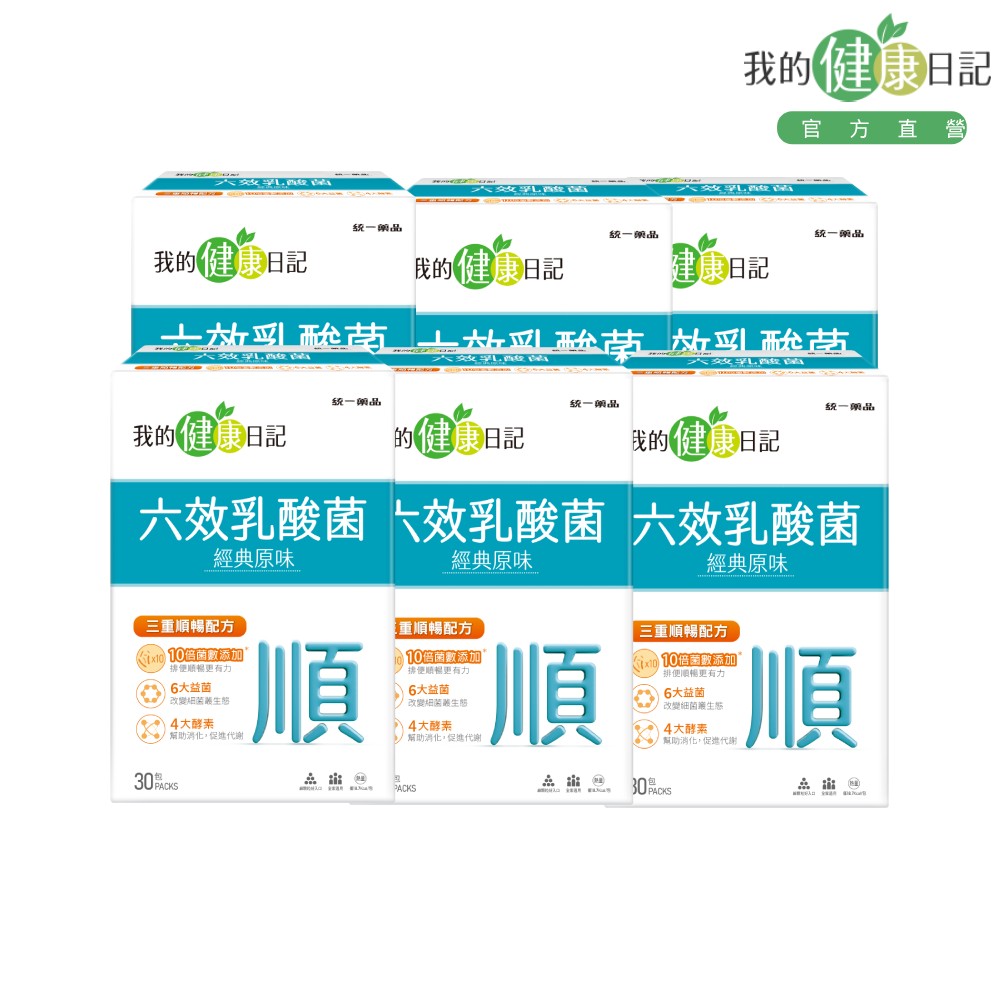 我的健康日記 六效乳酸菌經典原味 (30入/盒) 6入組