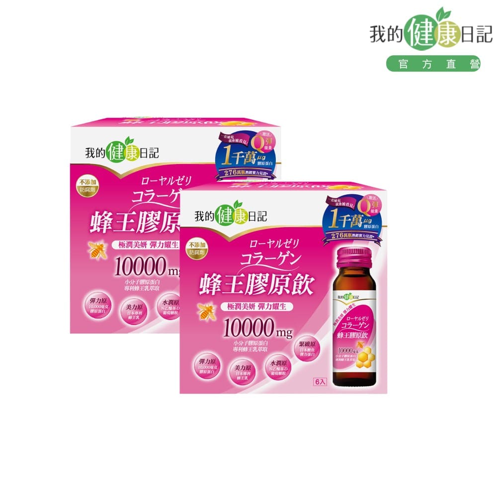 我的健康日記 蜂王膠原飲 (6入/盒) 2入組