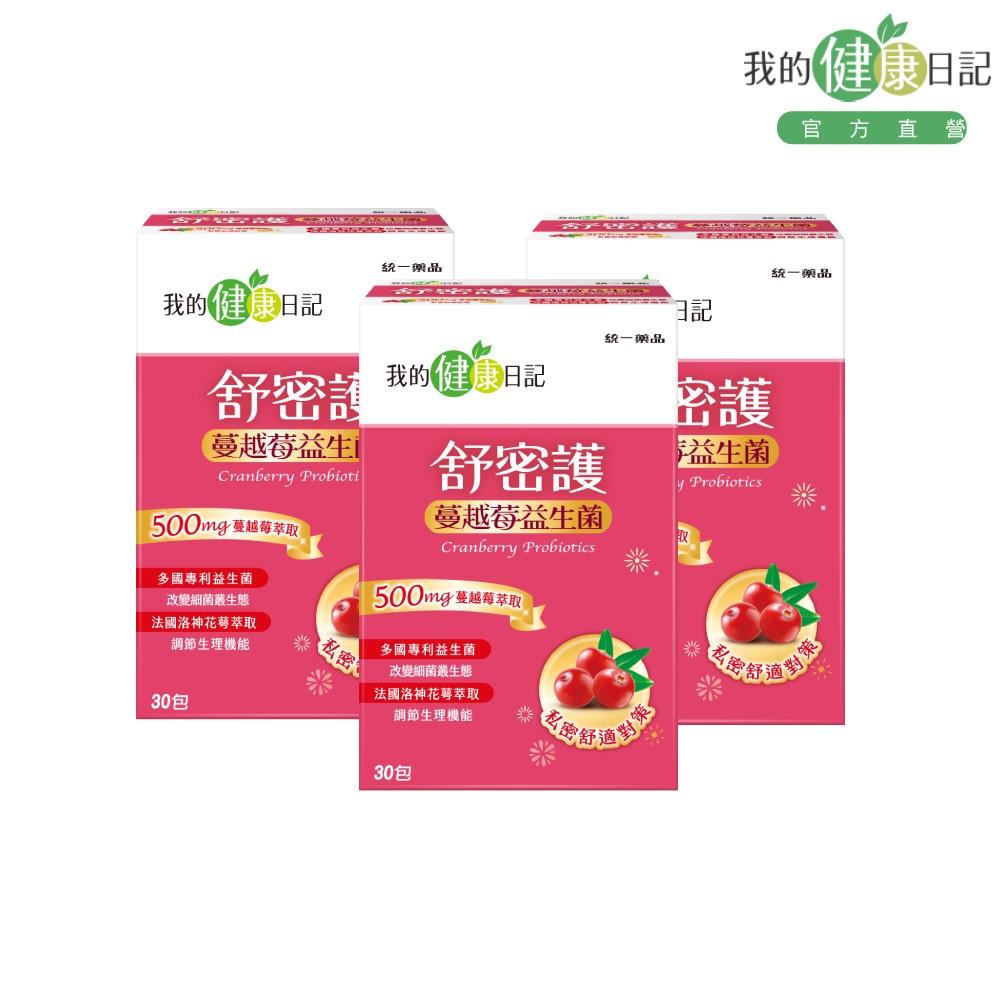 我的健康日記 舒密護蔓越莓益生菌 (30入/盒) 3入組