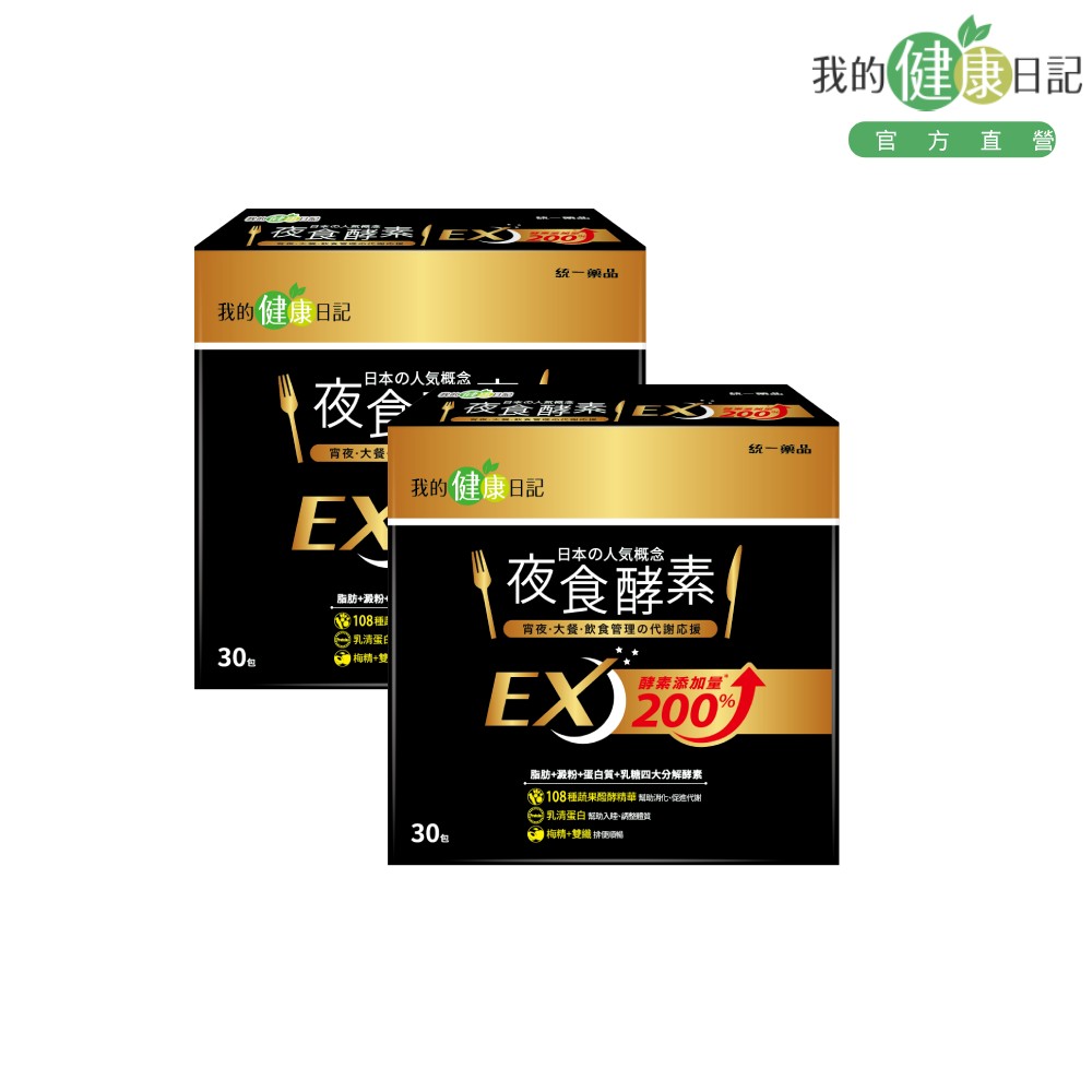 我的健康日記 夜食酵素EX (30入/盒) 2入組