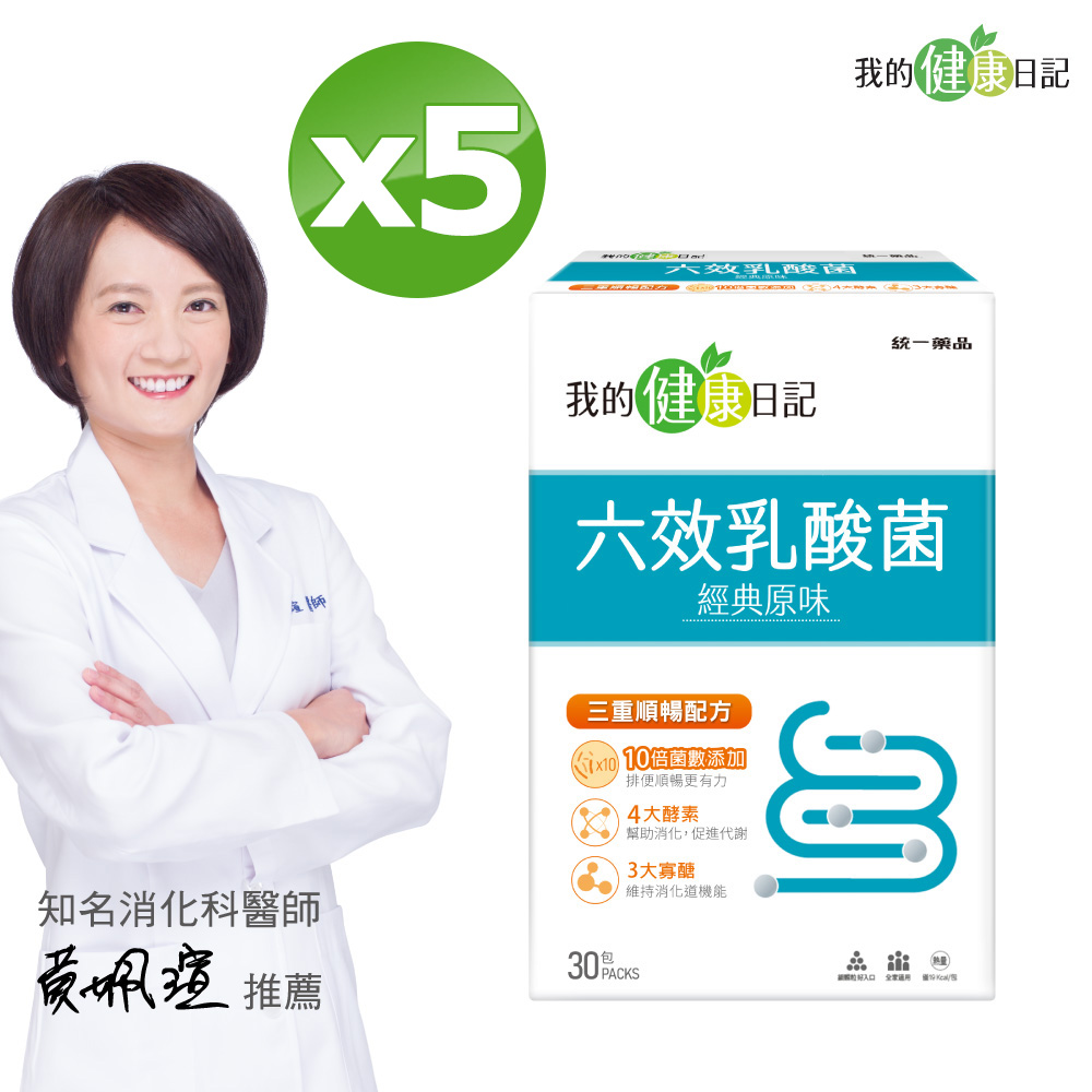 我的健康日記 六效乳酸菌經典原味 (30入/盒) 5入組