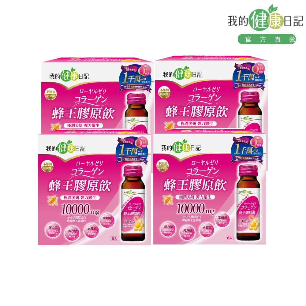 我的健康日記 蜂王膠原飲 (6入/盒) 4入組
