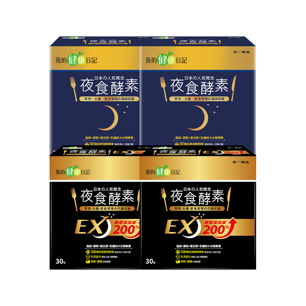我的健康日記 夜食酵素EX (30入/盒)X2+夜食酵素 (30入/盒)X2