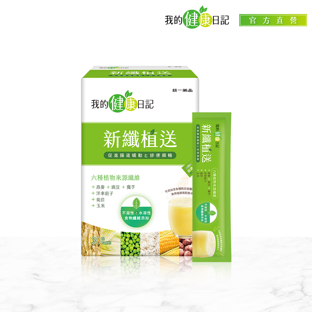 我的健康日記 新纖植送 (30入/盒)