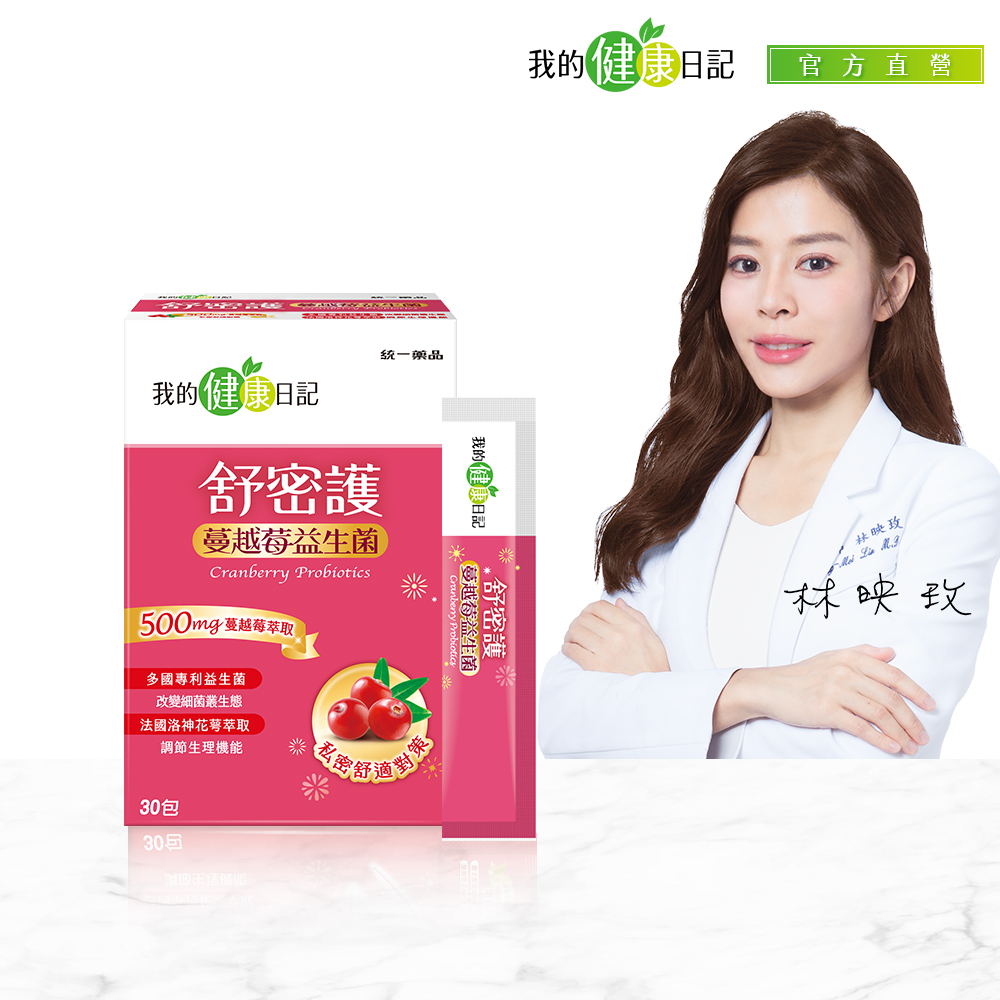 我的健康日記 舒密護蔓越莓益生菌 (30入/盒)