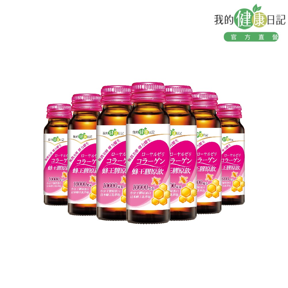 我的健康日記 蜂王膠原飲 (24入/箱 )
