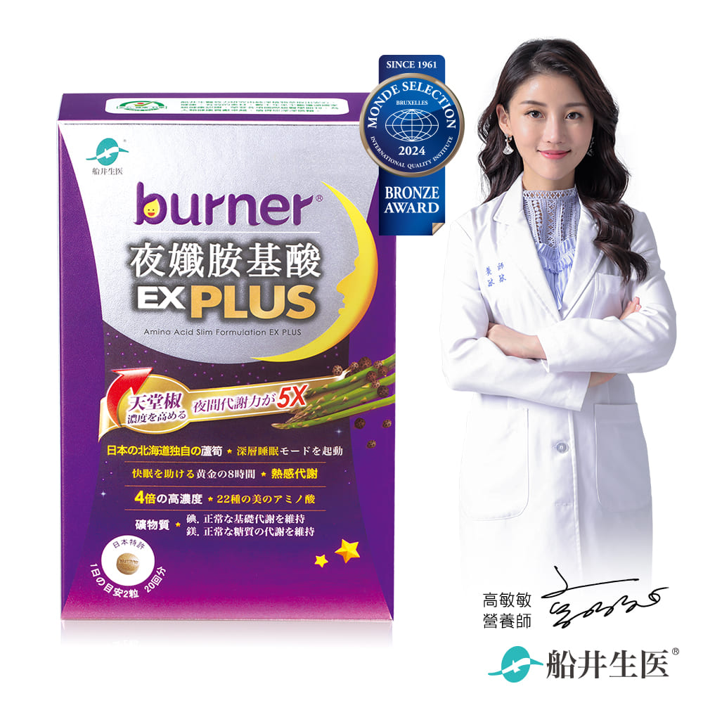 funcare 船井 burner倍熱 夜孅胺基酸EX PLUS 40粒/盒