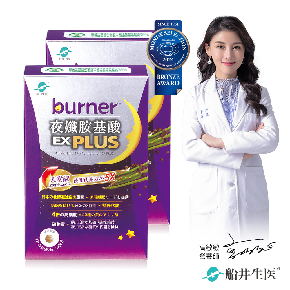 funcare 船井 burner倍熱 夜孅胺基酸EX PLUS 40粒/盒 X2盒組