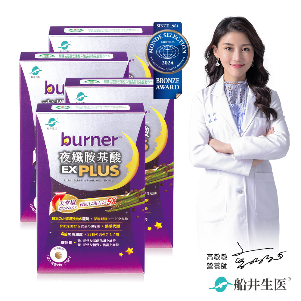 funcare 船井 burner倍熱 夜孅胺基酸EX PLUS 40粒/盒X4盒組