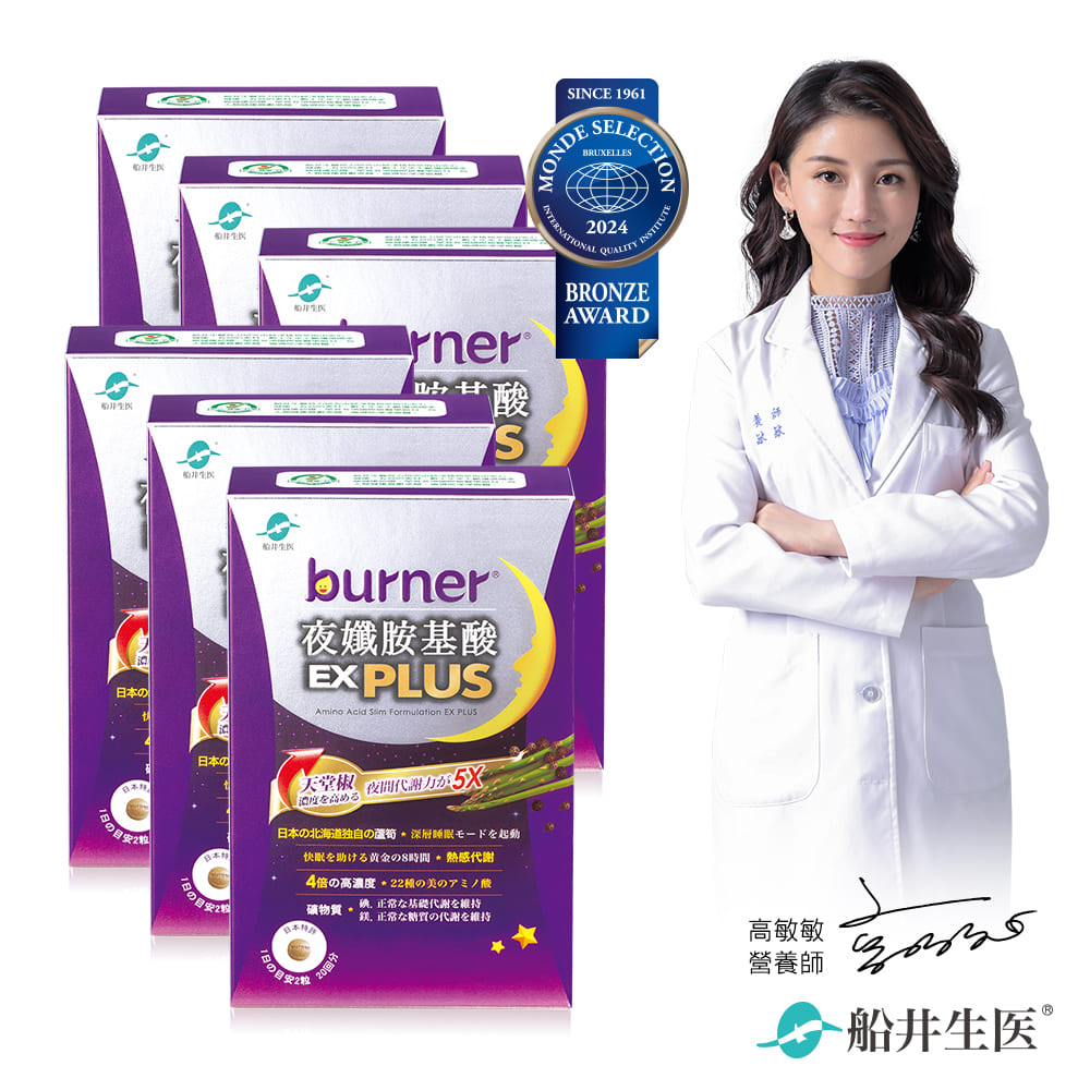 funcare 船井 burner倍熱 夜孅胺基酸EX PLUS 40粒/盒X6盒組