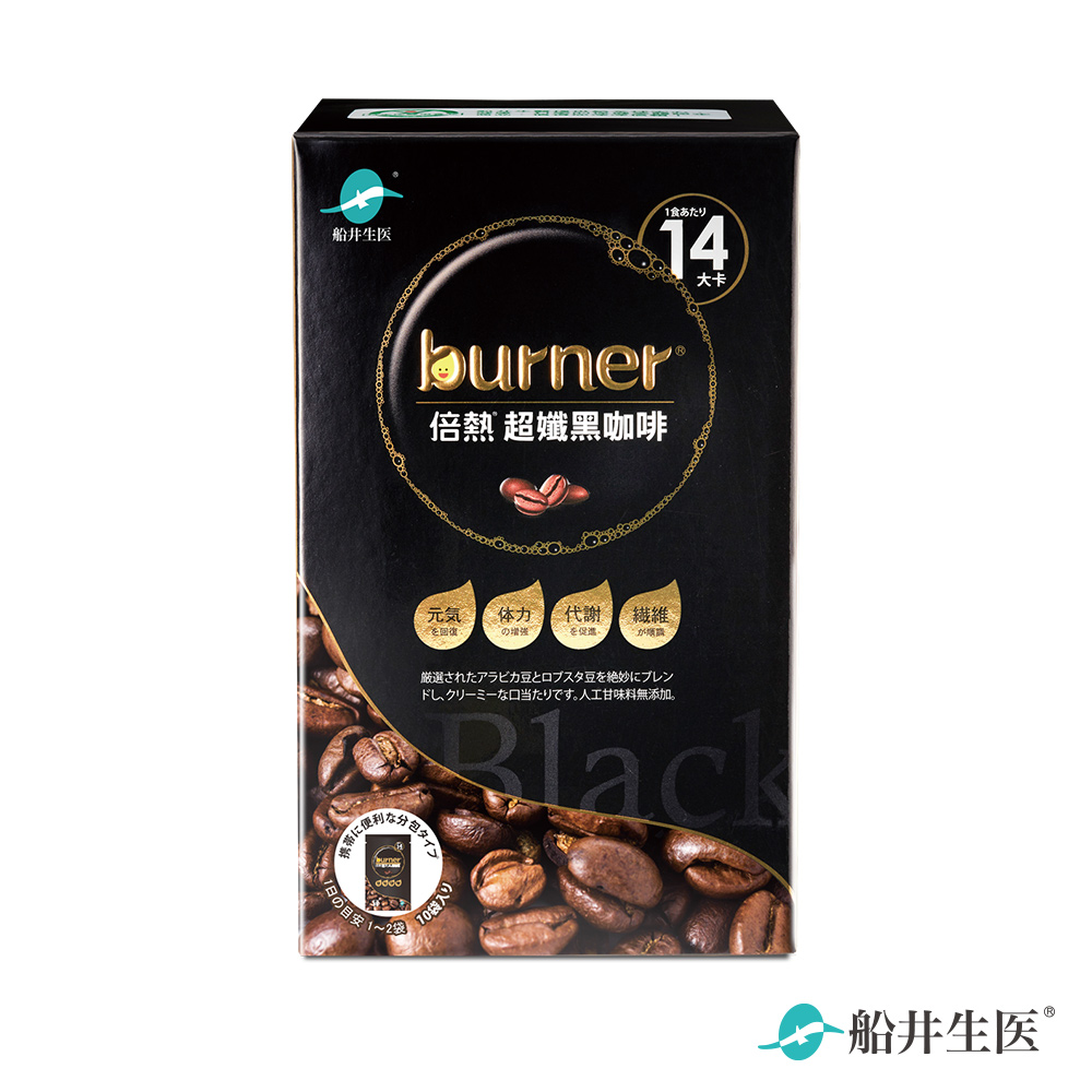 funcare 船井 burner倍熱 超孅黑咖啡(10g/包)10入/盒