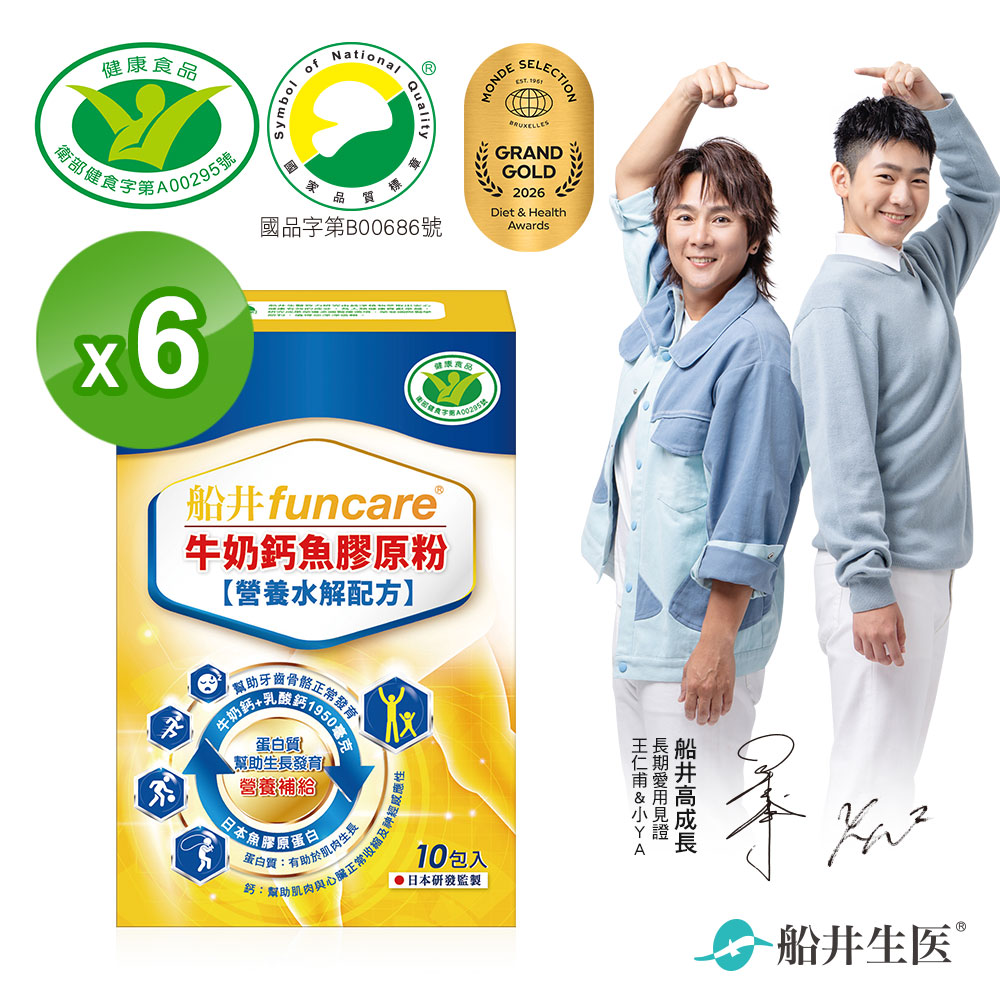 funcare 船井 成長關健牛奶鈣魚膠原粉10入X6盒(共60包)