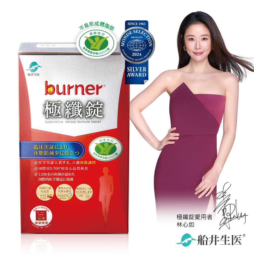 funcare 船井 burner倍熱 極纖錠60顆/盒