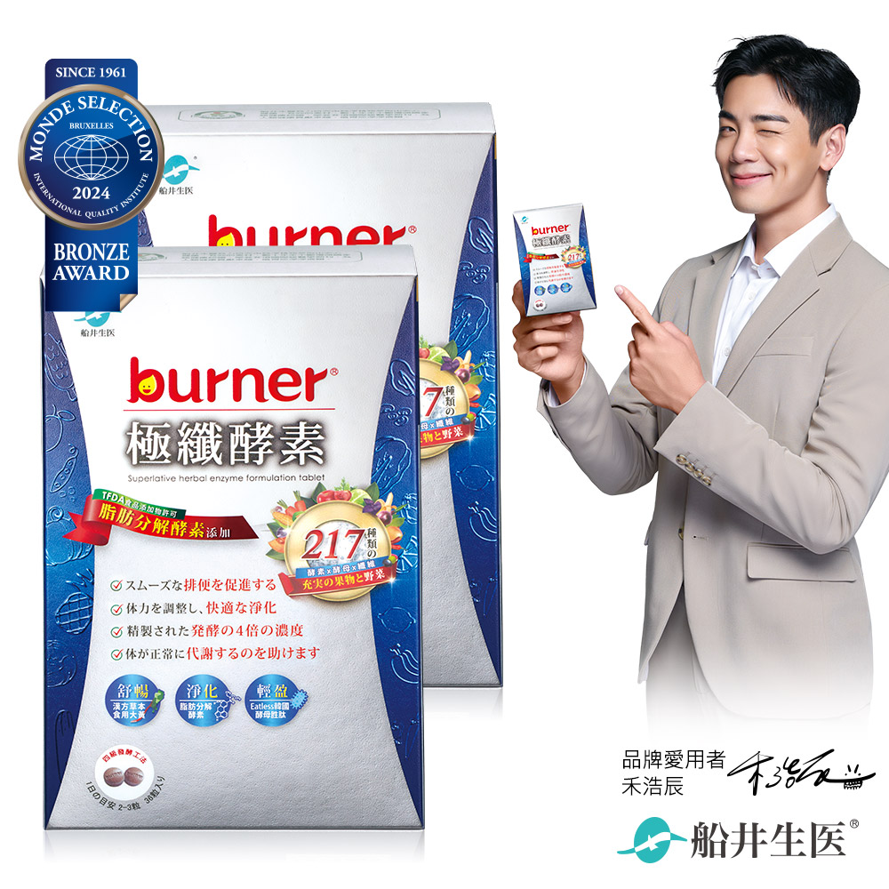 funcare 船井 burner倍熱 極纖酵素二盒輕盈分享組