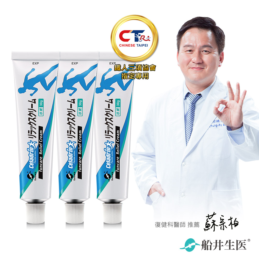 funcare 船井 celadrin適立勁關健乳霜_3入組_舒緩乳霜x擦的葡萄糖胺