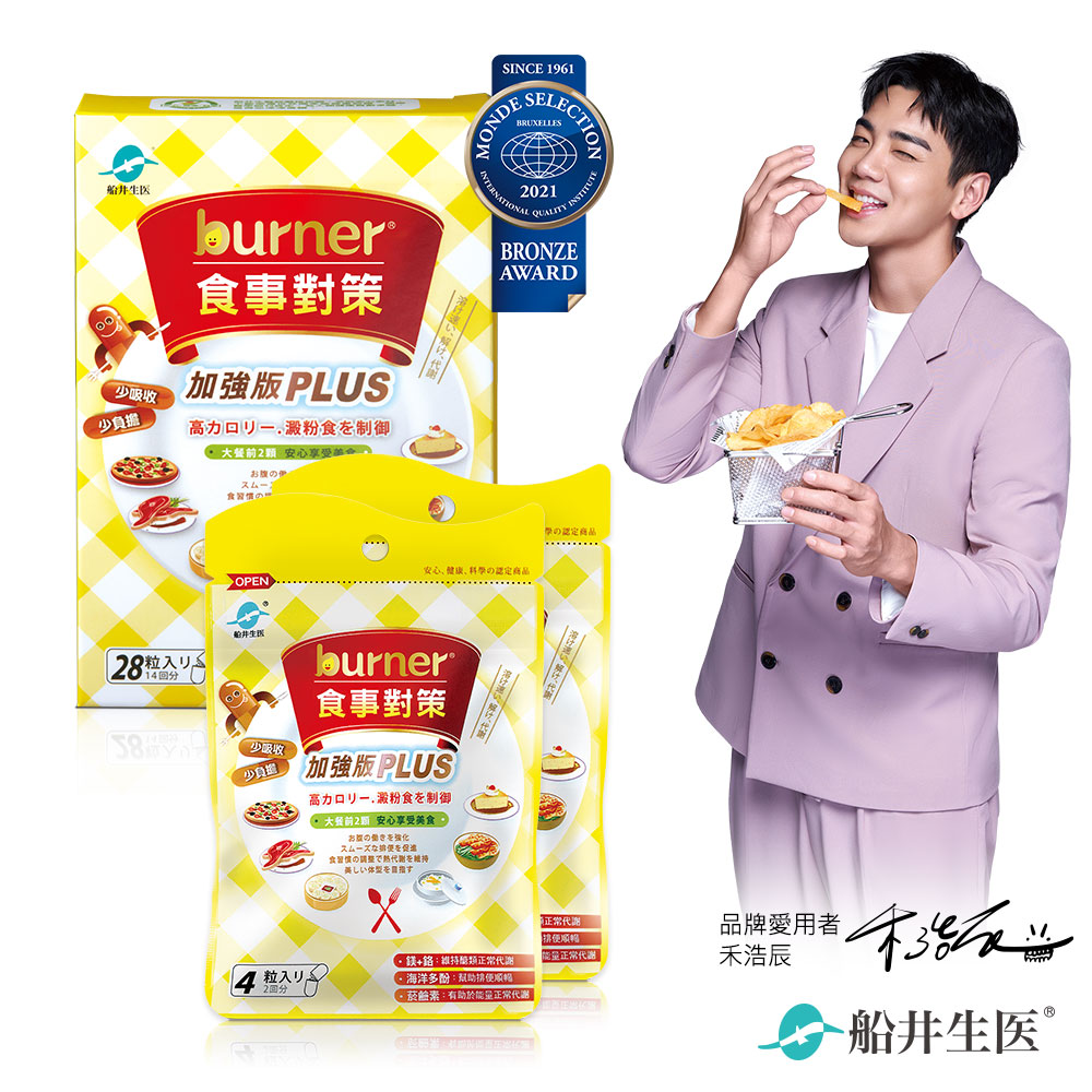 funcare 船井 burner倍熱 食事對策PLUS體驗熱銷組