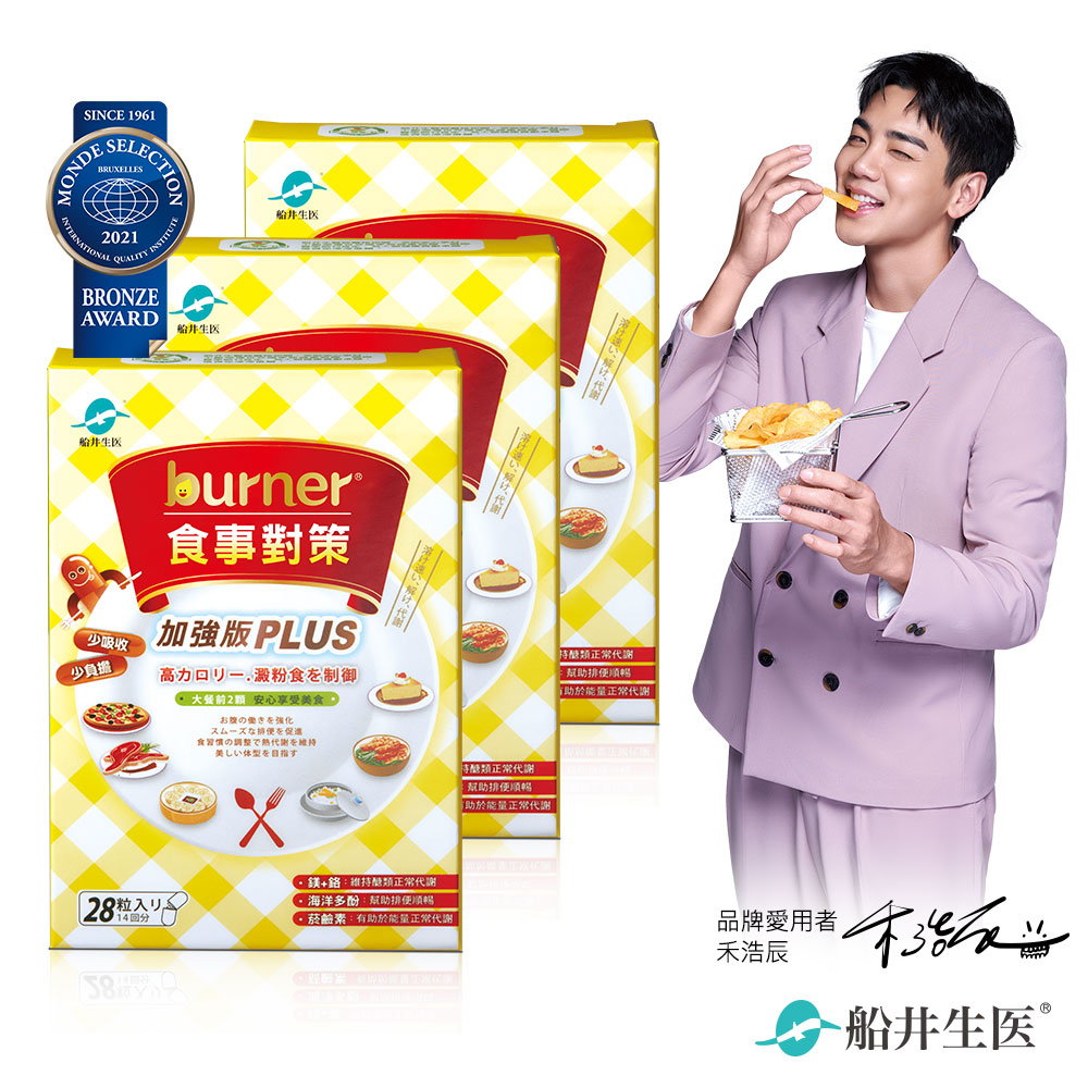 funcare 船井 burner倍熱 食事對策PLUS三盒分享組
