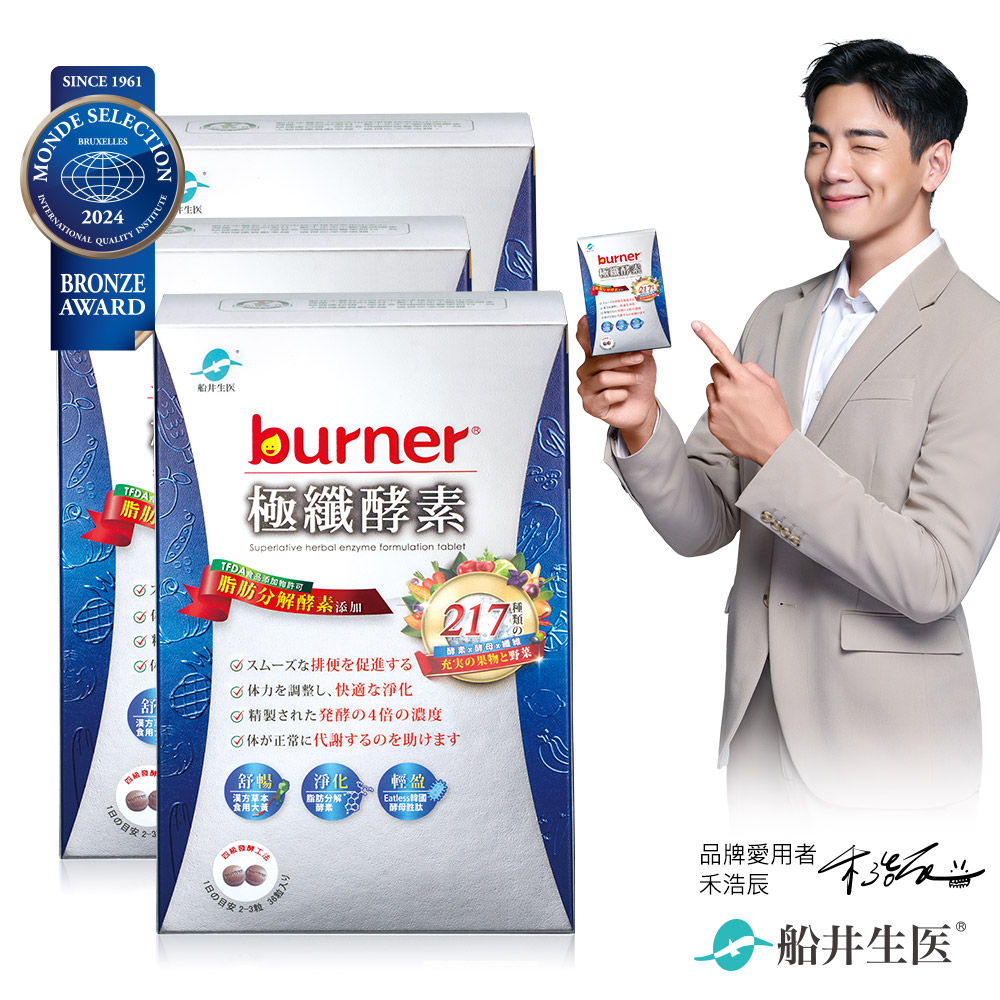 funcare 船井 burner倍熱 極纖酵素三盒淨化加強組(極纖酵素36粒/盒X3)-決明子版