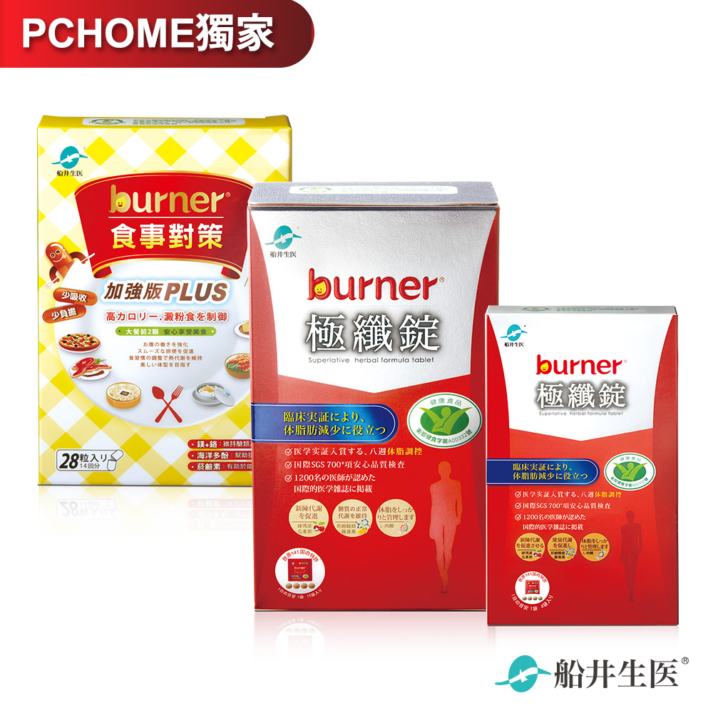 funcare 船井 burner倍熱 極纖飲食對策組(極纖錠76顆+食事對策28顆)