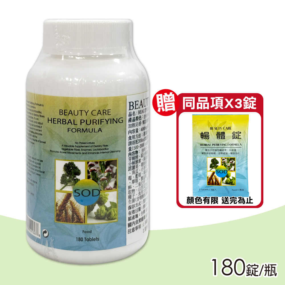 【BEAUTYCARE】暢體錠 180錠/瓶