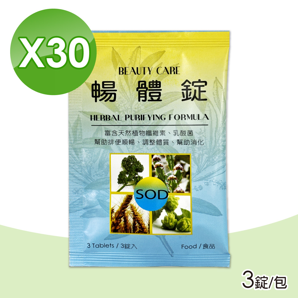 【BEAUTYCARE】暢體錠 30包組(3錠/包)