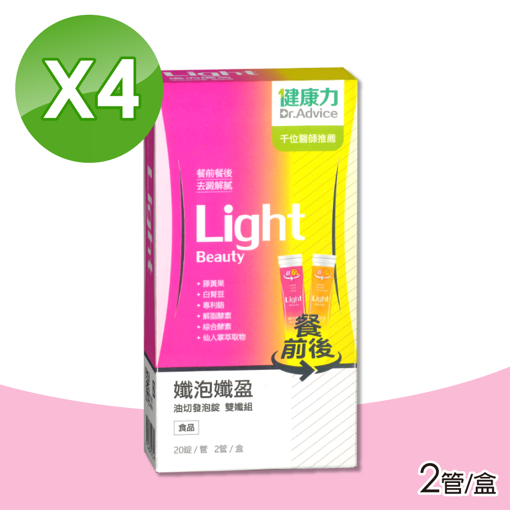 Dr.Advice 健康力 【Dr.Advice 健康力】孅泡孅盈油切發泡錠雙孅組 4盒組(2入/盒 順暢 油切 發泡錠)