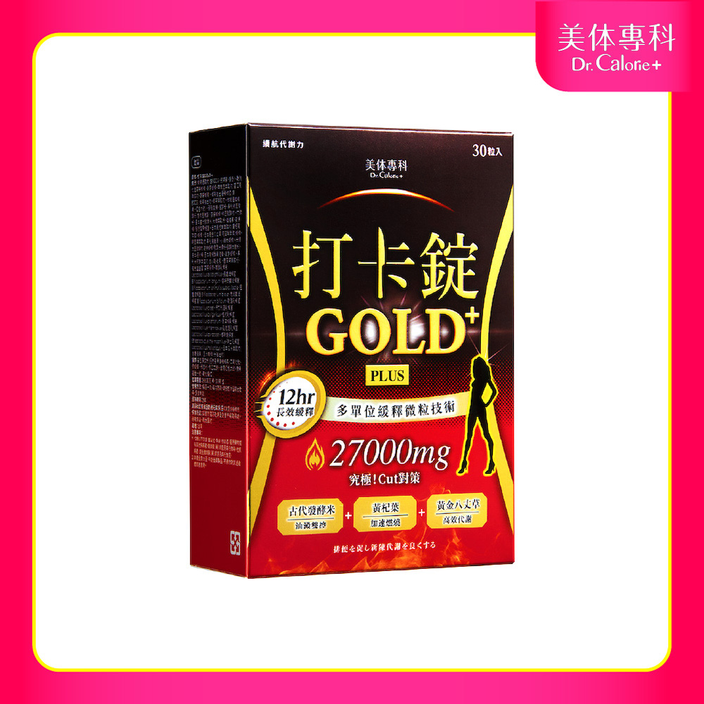 Dr. Calorie 美体專科 打卡錠Gold+ (30顆/盒)