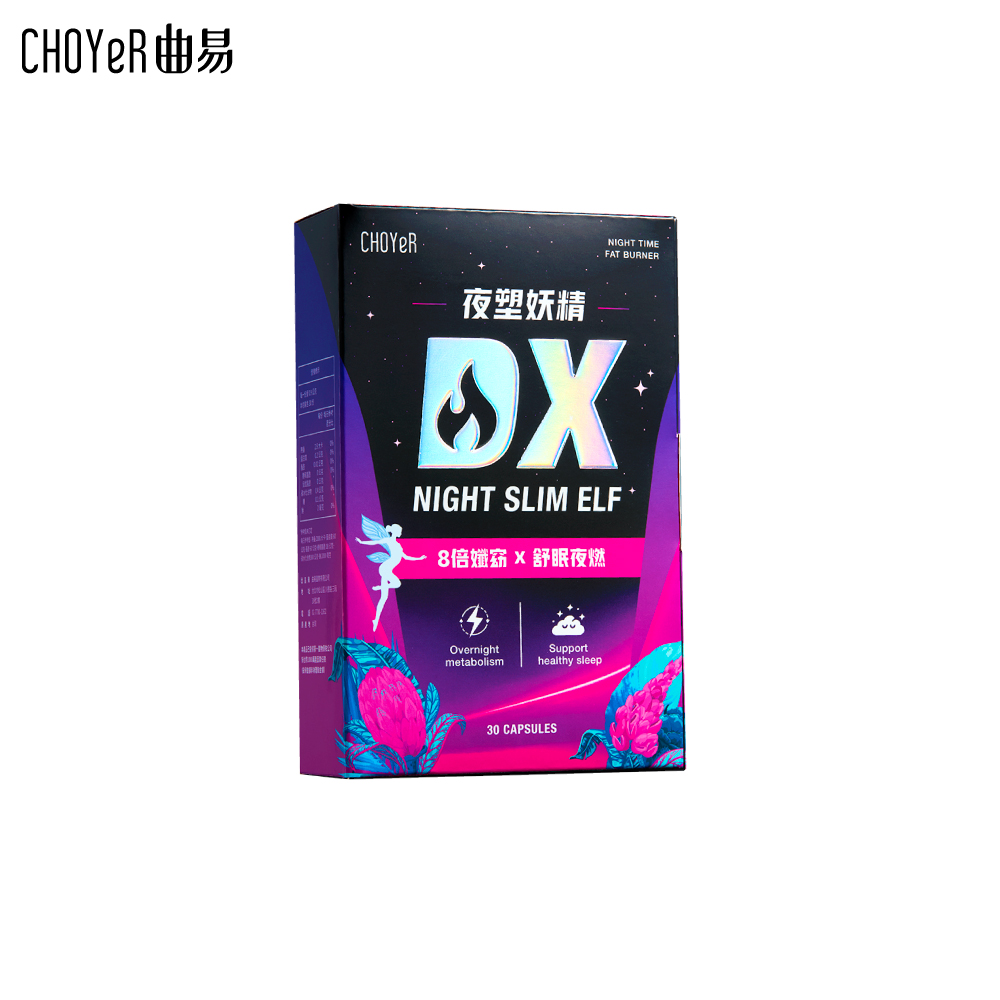 CHOYeR 曲易 夜塑妖精DX (30粒/盒)