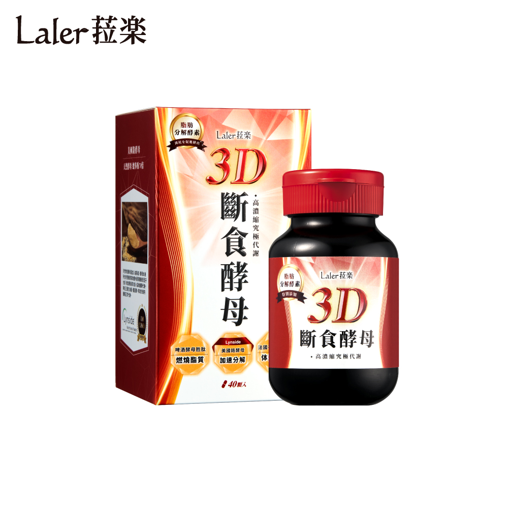 laler 3D斷食酵母 促進代謝(40顆/盒)