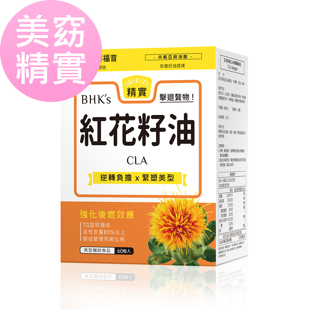 BHK's 紅花籽油CLA 軟膠囊 (60粒/盒)