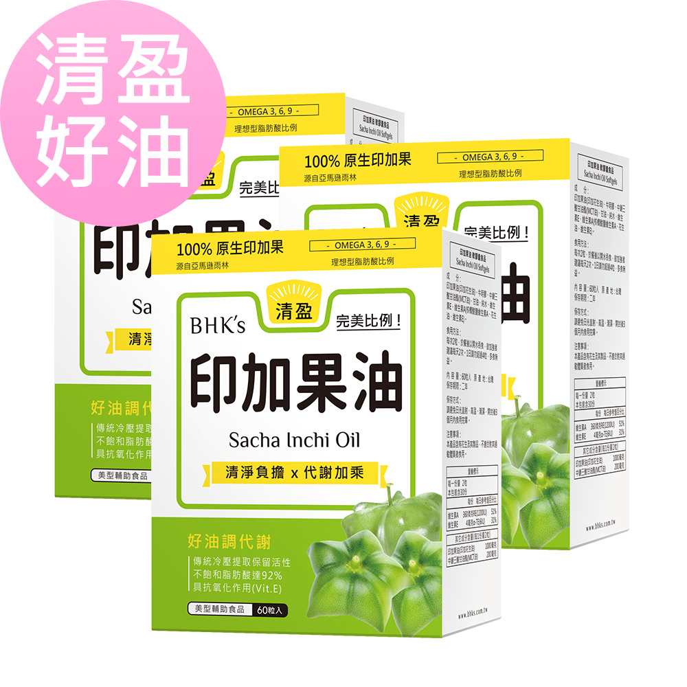 BHK's 印加果油 軟膠囊 (60粒/盒)3盒組