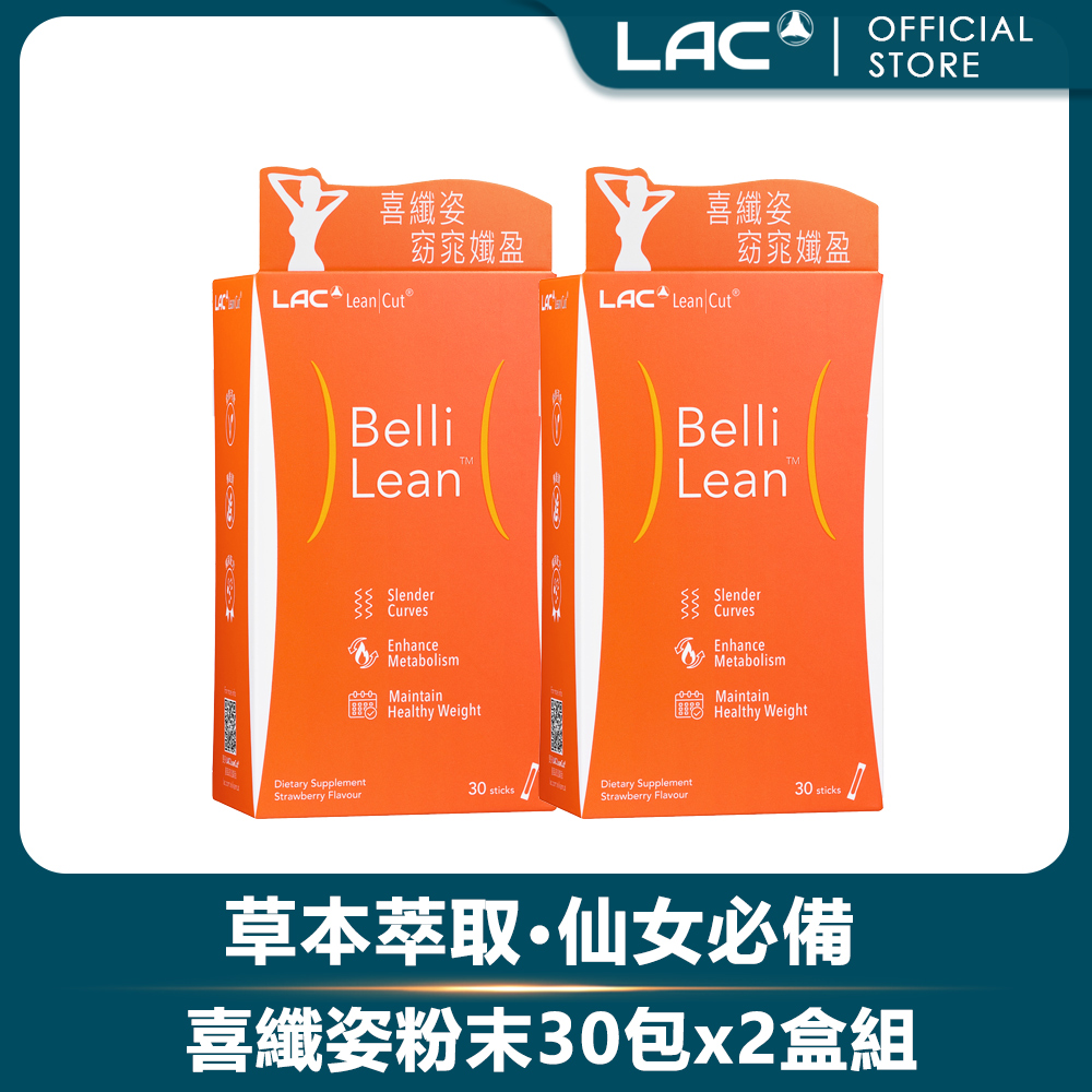 LAC 利維喜 喜纖姿粉末-草莓口味(30包/盒)x2入組(玉米鬚/香蜂草/紅葡萄葉/荷葉/杜仲葉/素食可.本月限定)